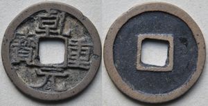 숙종 황제 치세의 건원 숙종