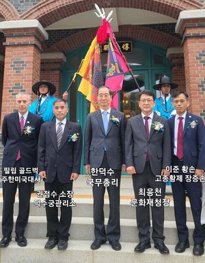 2023년 9월 25일 덕수궁 돈덕전 개관식