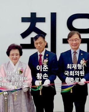 최재형 국회의원(종로)과 이준 황손