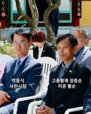 사천시 박동식 시장과 이준 황손