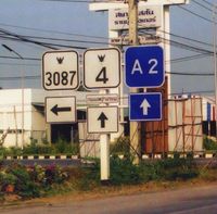 태국 랏차부리 인근 아시안 하이웨이 2번 표지판