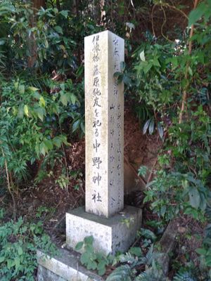 나카노 신사 터의 석비