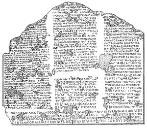 고대 스캅토파라 주민들의 로마 황제 고르디아누스 3세에게 보낸 청원서