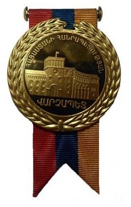 아르메니아 총리 기념 메달