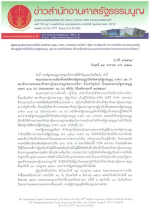 태국 헌법 재판소가 피타의 무혐의를 밝히고 그의 의회 복귀를 허용한 성명.