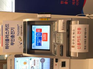 경기광주휴게소 하이플러스카드 무인충전기