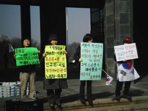 2006년 2월 20일 서울대학교에서의 시위. 이는 한달 넘게 계속되었으며, 2월 23일 노정혜 연구처장 폭행으로 이어졌다.