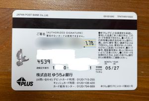 유초 데빗의 뒷면. 카드 번호 등은 여기에 기재되어 있다