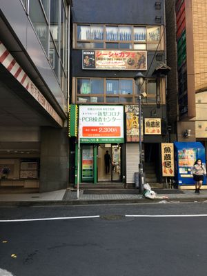 시부야의 길거리에 개설된 민간 PCR 검사 센터 (2021년 4월)