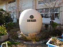 쓰치우라 시립 마나베 초등학교의 타임캡슐 '희망의 탑'