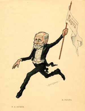 니콜라이와 세르게이 레갓 형제의 유명한 저서 "캐리커처로 보는 러시아 발레"에 실린 마리우스 프티파의 캐리커처. 프티파는 페테르부르크스키 발레(Петербургскій Балетъ)라는 글귀가 적힌 배너를 들고 있는데, 이는 상트페테르부르크 발레를 의미한다.