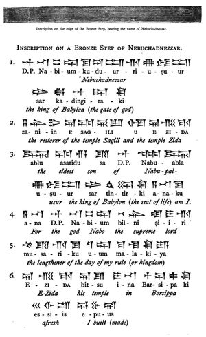 기원전 7세기의 네부카드네자르 2세의 신바빌로니아 비문