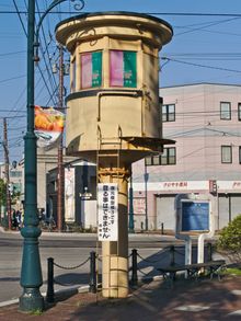 하코다테시 교통국(현 하코다테시 기업국 교통부) 주지가이 구 노면전차 조작탑(보존 전시) 2016년 촬영