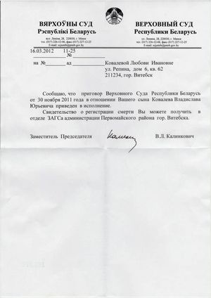 2011년 민스크 지하철 폭탄 테러의 가해자였던 울라지슬라우 코발료우의 어머니에게 아들의 처형을 알리기 위해 보낸 공식 서한