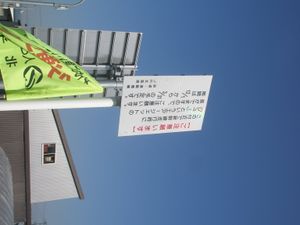 「에어 제트」 발생음 주의 환기 표지판(신하코다테호쿠토역 부근에서 2019년 5월 촬영)