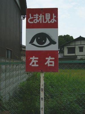 주의 환기를 위한 간판