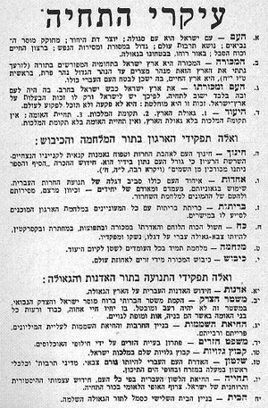 아브라함 슈테른이 제시한 레히의 이념인 '부활의 18원칙'