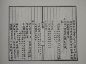 침략하지 말아야 할 국가(不征之國)