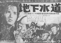 지하수도 (1957년)