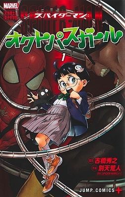 스파이더맨: 옥토퍼스 걸 Vol. 1 표지