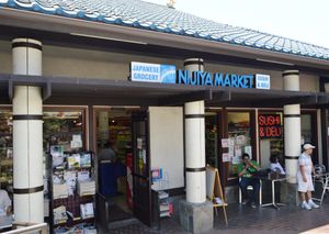 리틀 도쿄의 Japanese Village Plaza에 있는 니지야 마켓
