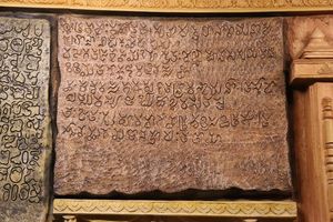 텔루구 박물관에 전시된 고대 텔루구 문자