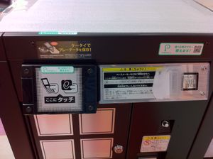 e-amusement pass}}가 터치식으로 변경