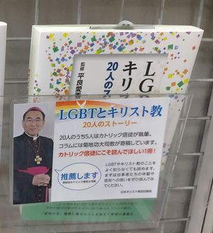 키쿠치 대주교가 LGBT와 기독교 책을 추천하는 모습