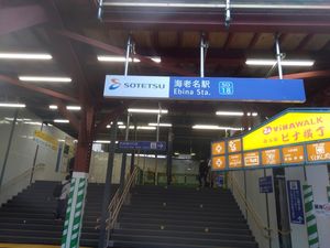 소테츠선 임시 동쪽 출구(2020년 10월) 현재는 폐쇄됨