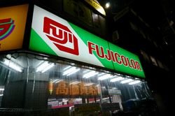 카메라 가게의 점포에 게시된, 구 로고가 사용된 간판