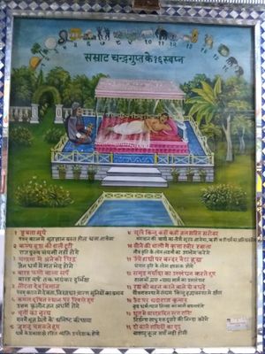 찬드라굽타 마우리아가 자이나교에서 16개의 상서로운 꿈을 꾸는 모습