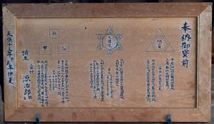 나라 엔만지 사원에 봉헌된 산액. 덴포 15년(1844년) 봉납.