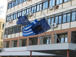 베르기나의 태양 깃발이 있는 코자니 현, 유럽 기와 그리스 기와 함께