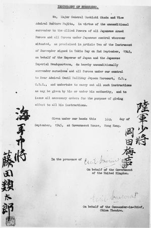 홍콩에서의 일본 항복 문서