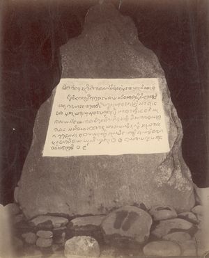 바투툴리스 비문(1533년), 보고르에 있으며, 순다 왕국의 위대한 왕 스리 바두가 마하라자 (1482–1521년 통치)를 기념한다.