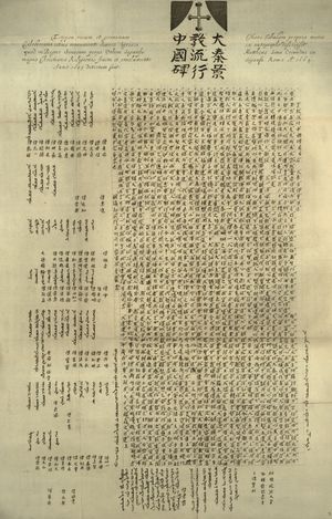 아타나시우스 키르허, China Monumentis, 1667