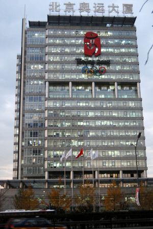 베이징 교육위원회의 본부가 있던 베이징 올림픽 빌딩