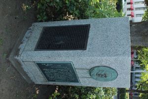 야마시타 공원에 있는 리카르테 기념비