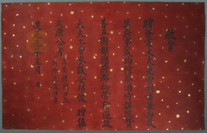 안방준 시호교지