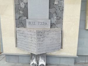 가바르의 고대 할디 요새 도시의 건설을 기념하는 설형 문자 비문