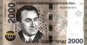 2018년 2,000 드람 지폐 속 페트로샨