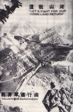 1935년의 가장 초창기 형태의 의용군 진행곡이 덴턴 가제트 신문에 실린 모습