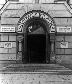 1920년대 초 소련 정권에 의해 반종교 박물관으로 개조된 성 볼로디미르 대성당