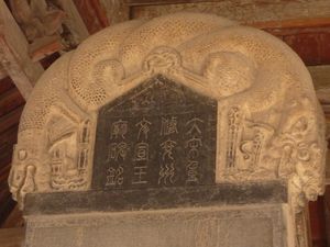 취푸의 공자 사당 재건을 기념하는 기념비. 태평흥국 8년(서기 983년) (비석 상단)