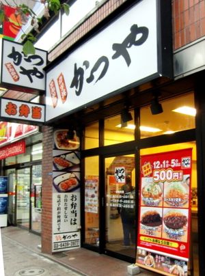 카츠야 롯폰기 7쵸메점 (도쿄도 미나토구 롯폰기)