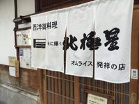 북극성 신사이바시 본점