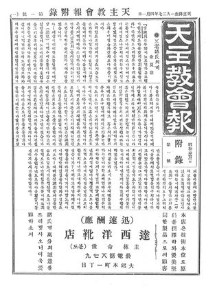 천주교회보 1927년 4월 1일자 