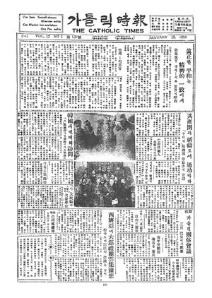 가톨릭시보 1954년 1월 15일자