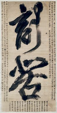 송시열 서예작 각고