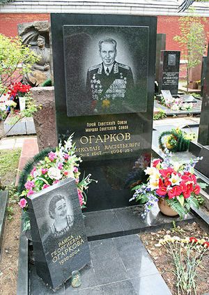 노보데비치 묘지에 있는 오가르코프의 묘